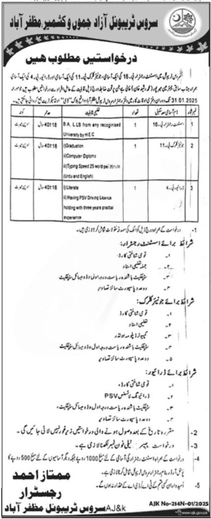AJK Service Tribunal Jobs 2025 Application Form Download
