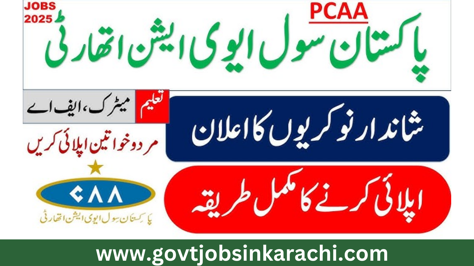 PCAA Jobs 2025