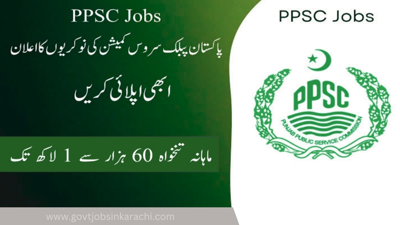 PPSC New Jobs 2025